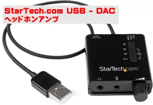 StarTech.com USB - DACヘッドホンアンプ