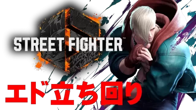 【モダン】エド