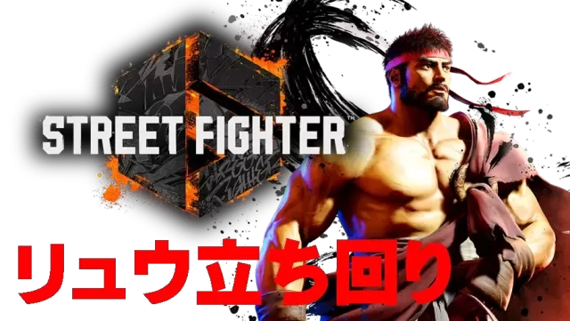 【モダン】リュウ