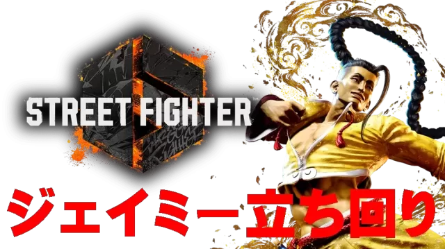 【モダン】ジェイミー