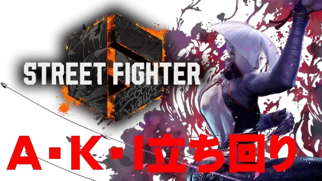 【モダン】A.K.I