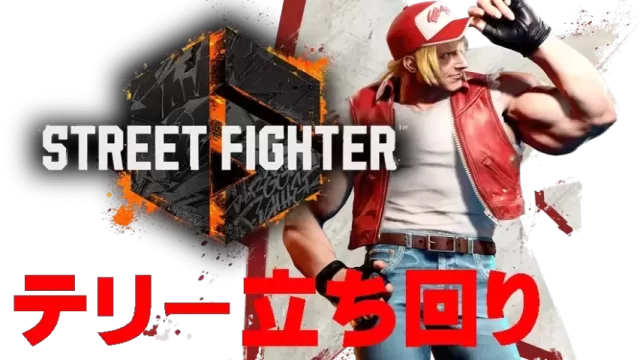 【モダン】テリー