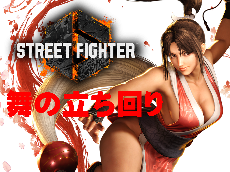 【モダン】不知火舞